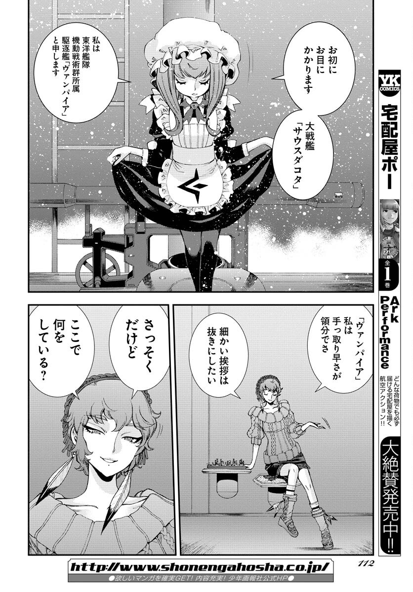 Aoki Hagane no Arpeggio Chapter 137 16ページ