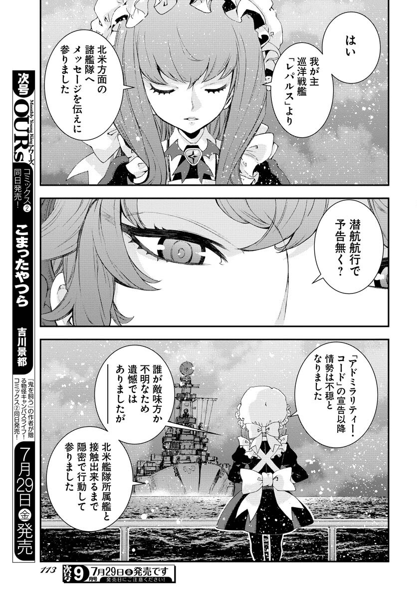 Aoki Hagane no Arpeggio Chapter 137 17ページ