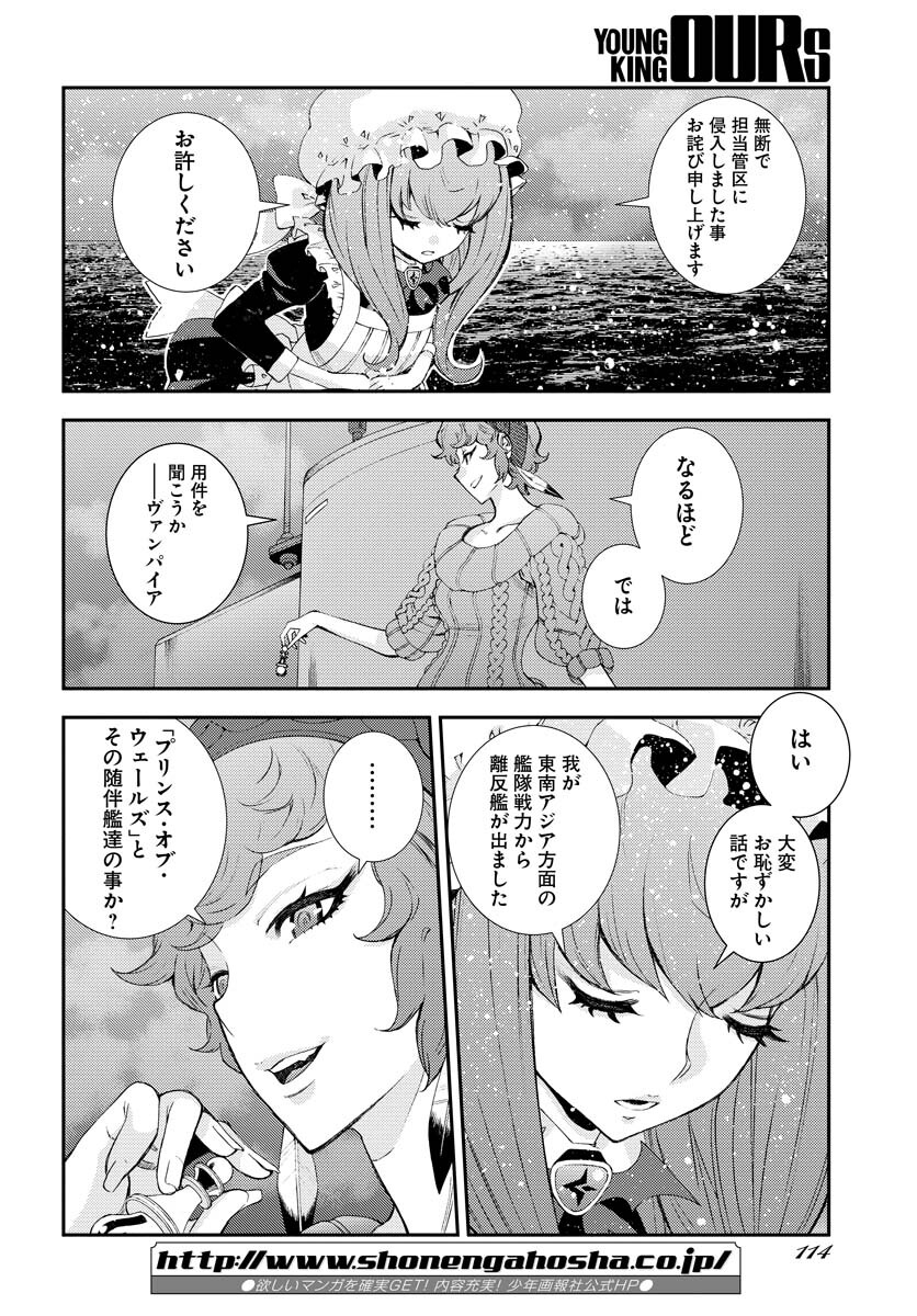 Aoki Hagane no Arpeggio Chapter 137 18ページ