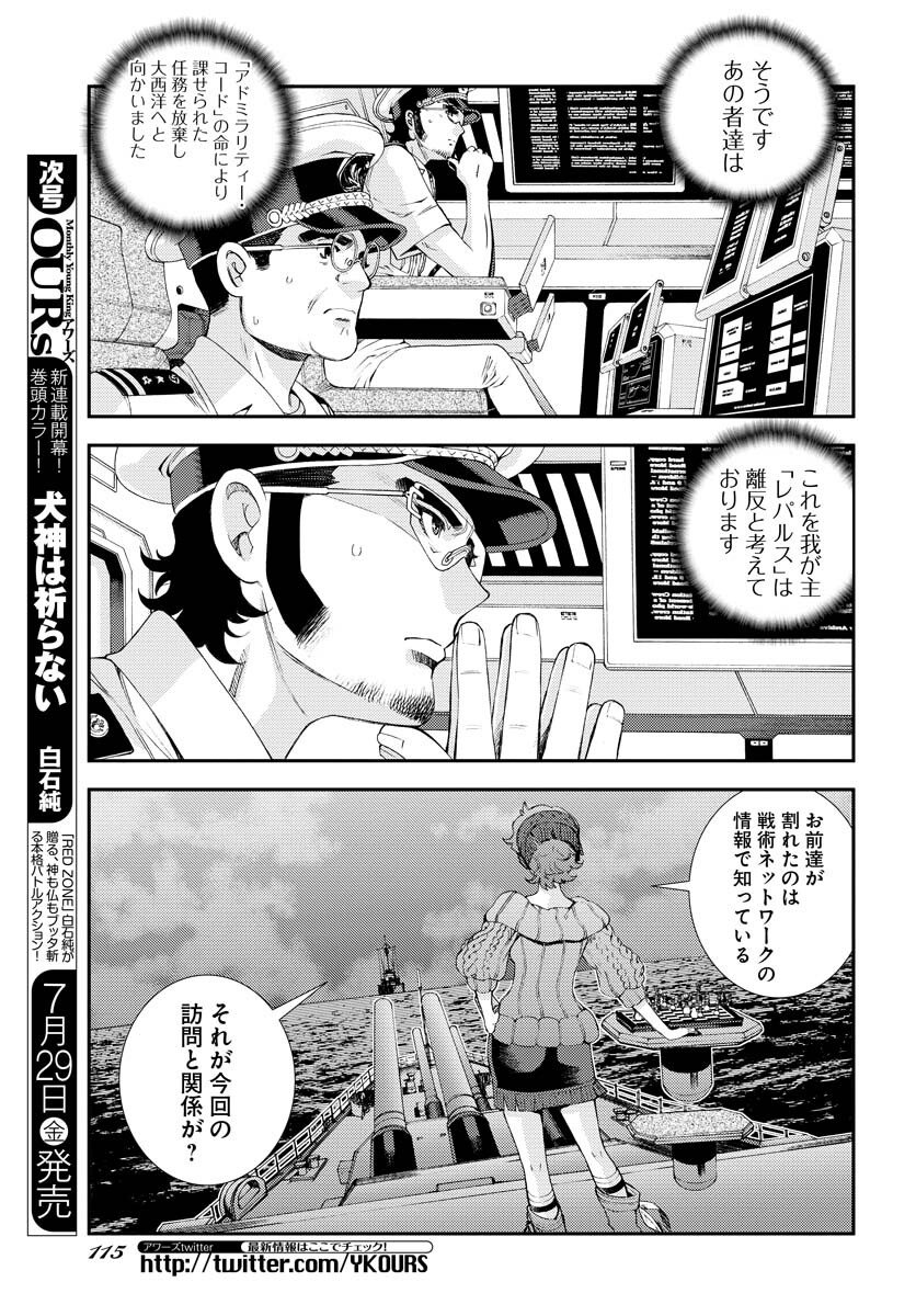 Aoki Hagane no Arpeggio Chapter 137 19ページ