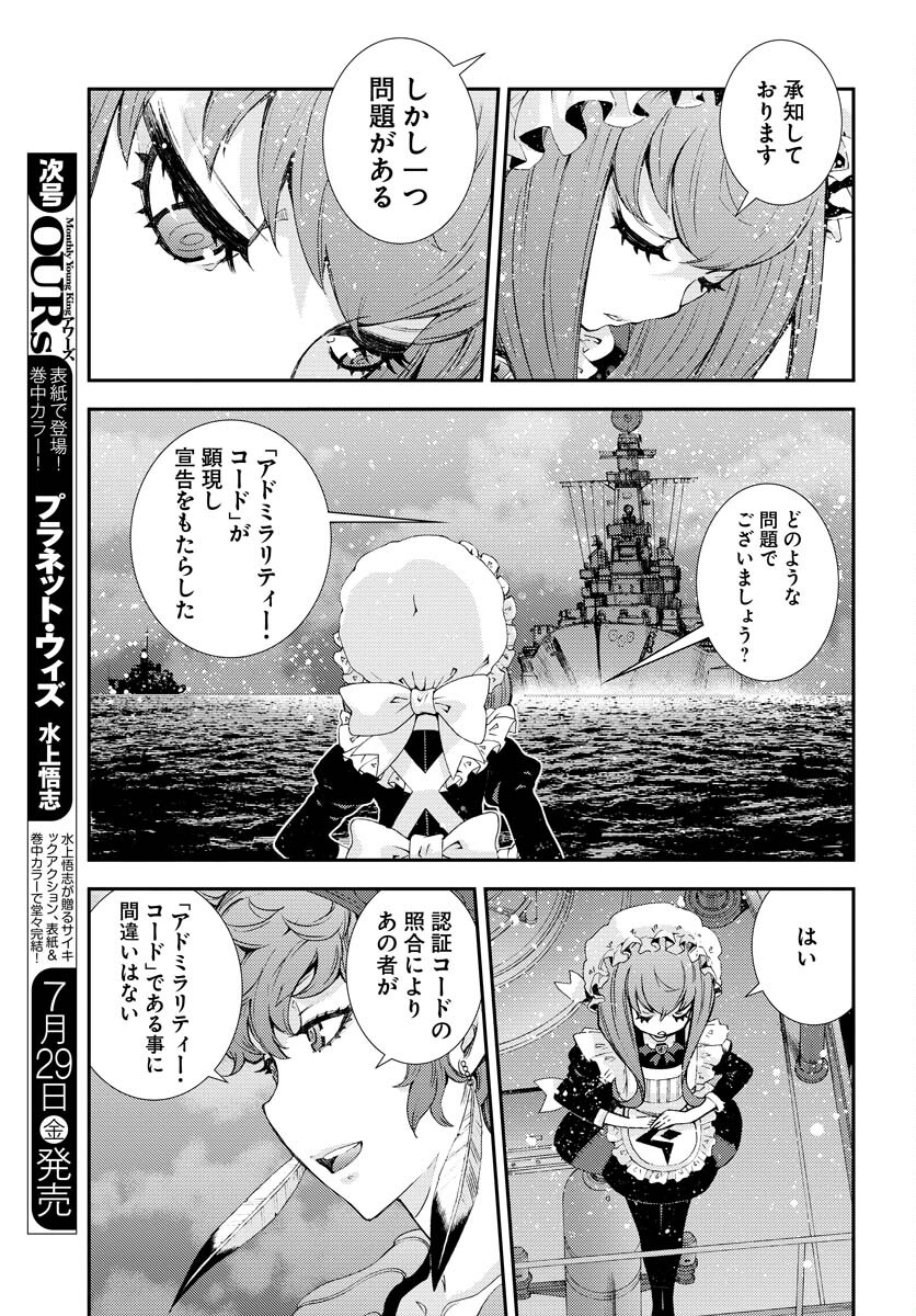 Aoki Hagane no Arpeggio Chapter 137 21ページ