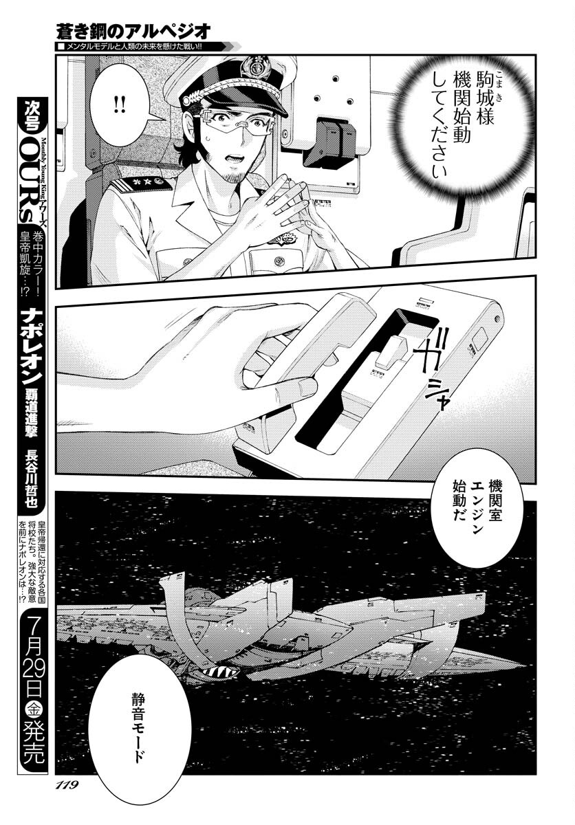 Aoki Hagane no Arpeggio Chapter 137 23ページ