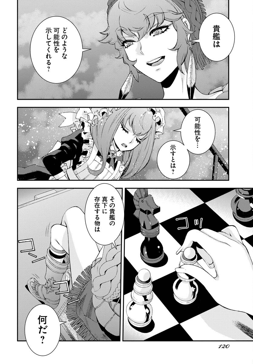 Aoki Hagane no Arpeggio Chapter 137 24ページ