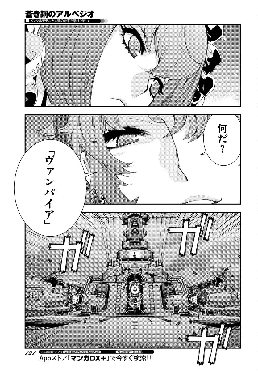 Aoki Hagane no Arpeggio Chapter 137 25ページ