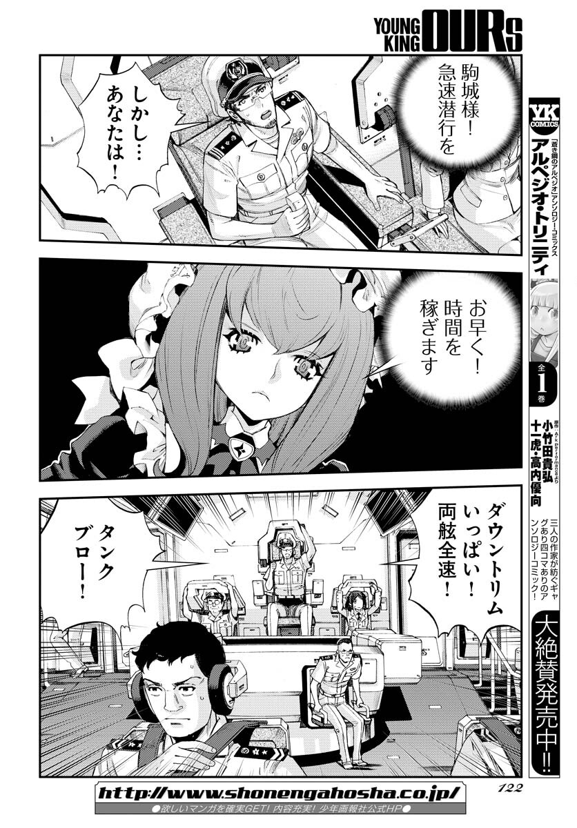 Aoki Hagane no Arpeggio Chapter 137 26ページ
