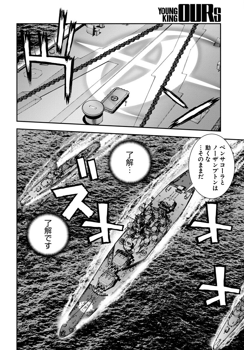 Aoki Hagane no Arpeggio Chapter 137 4ページ