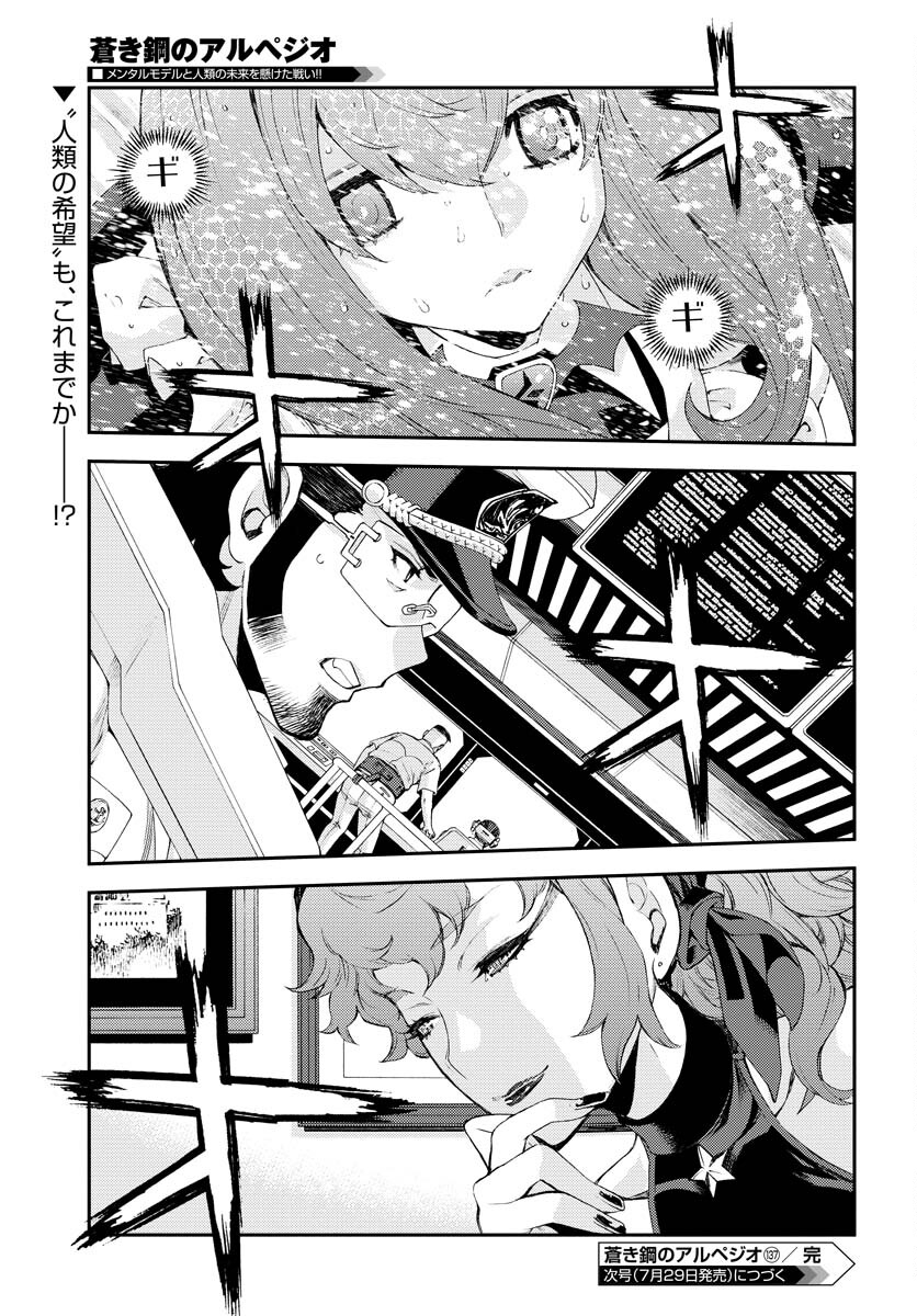 Aoki Hagane no Arpeggio Chapter 137 33ページ