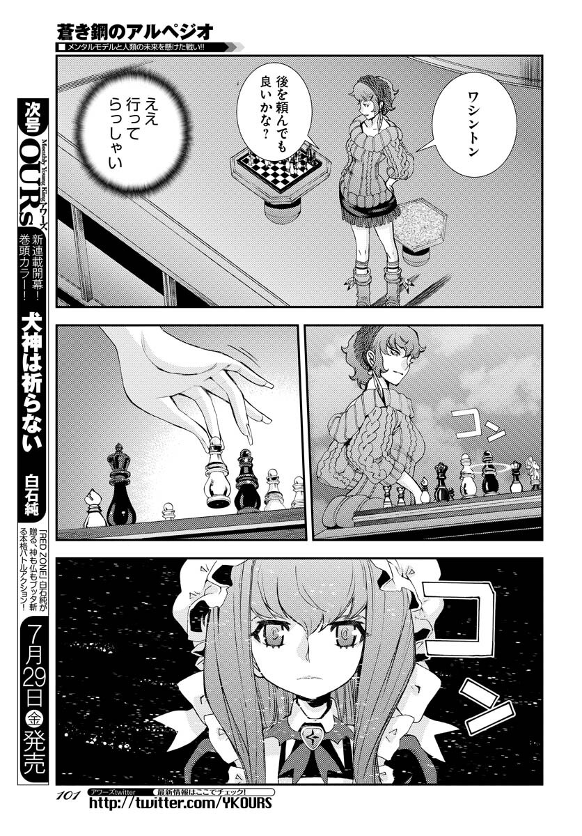 Aoki Hagane no Arpeggio Chapter 137 5ページ