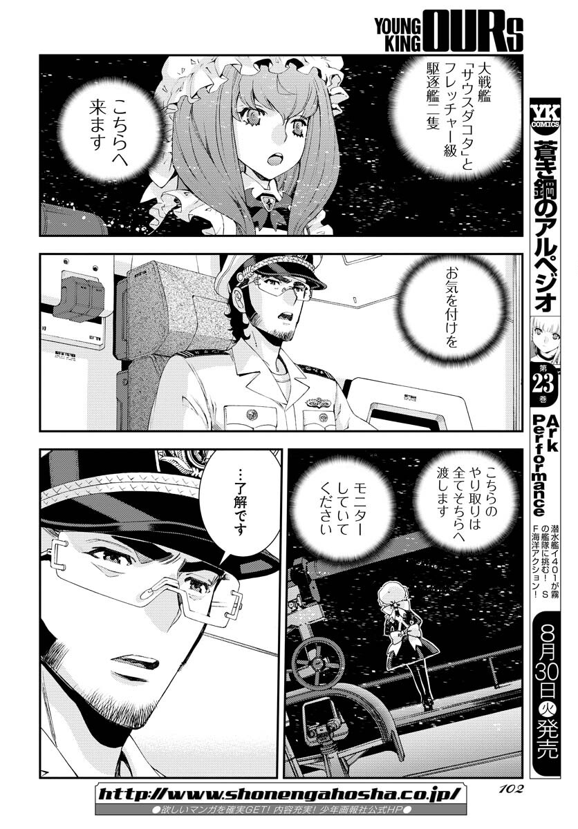 Aoki Hagane no Arpeggio Chapter 137 6ページ