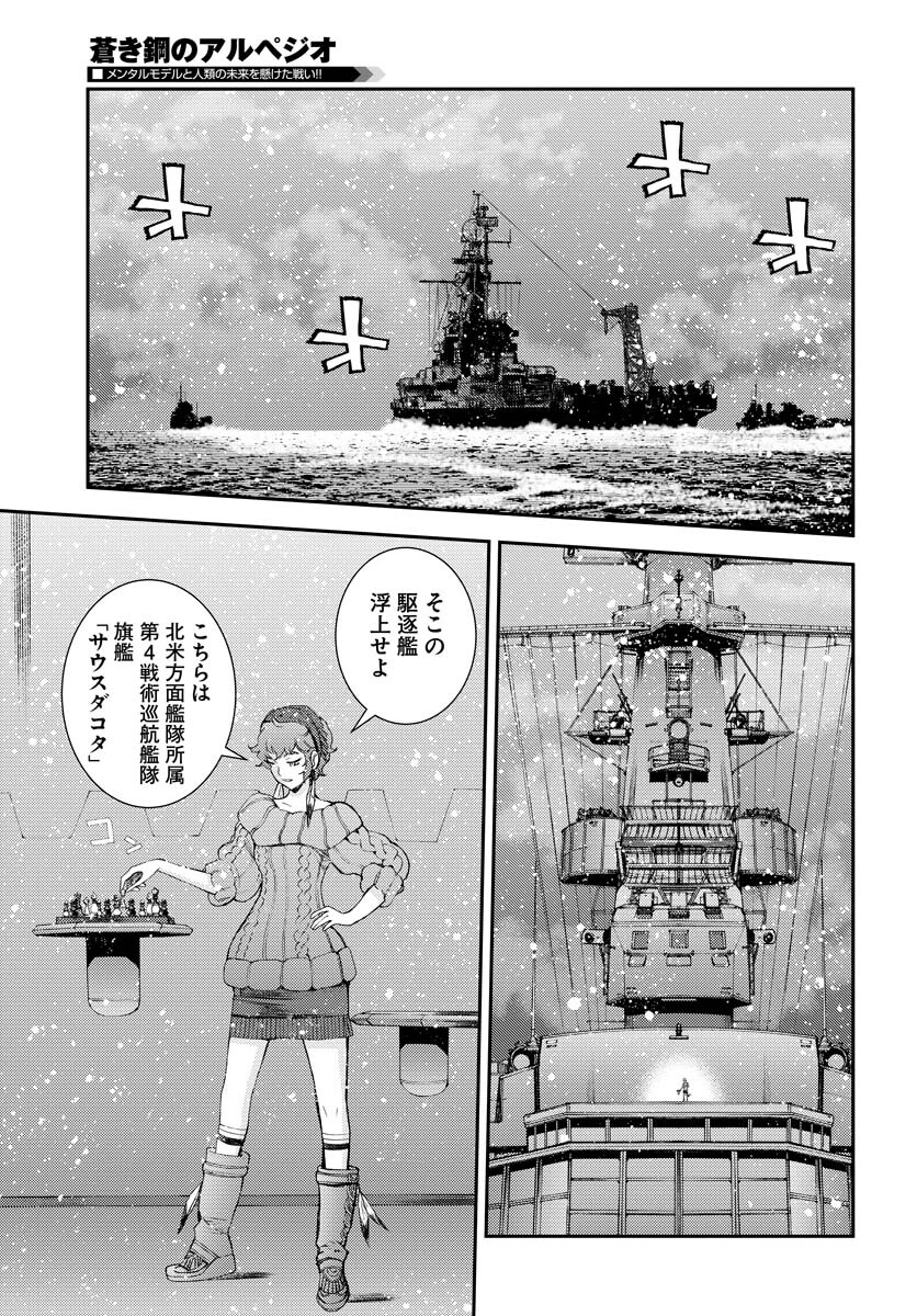 Aoki Hagane no Arpeggio Chapter 137 7ページ