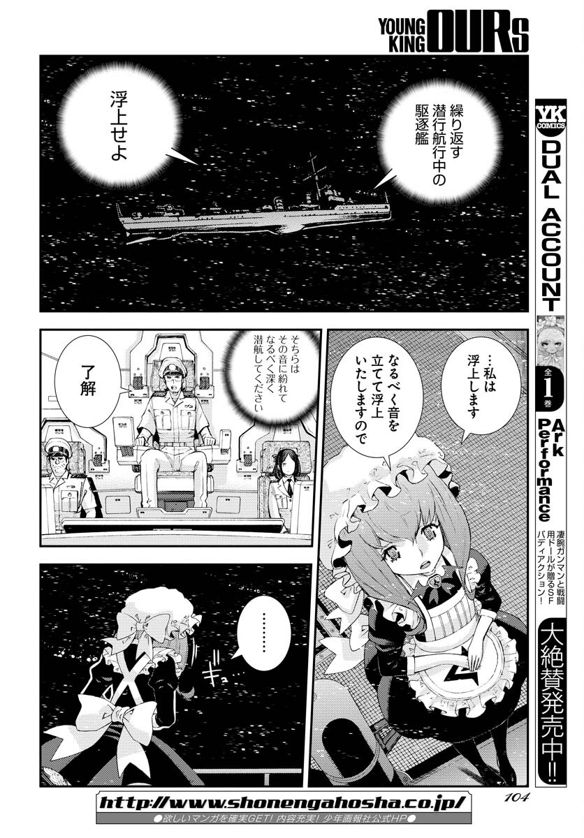 Aoki Hagane no Arpeggio Chapter 137 8ページ
