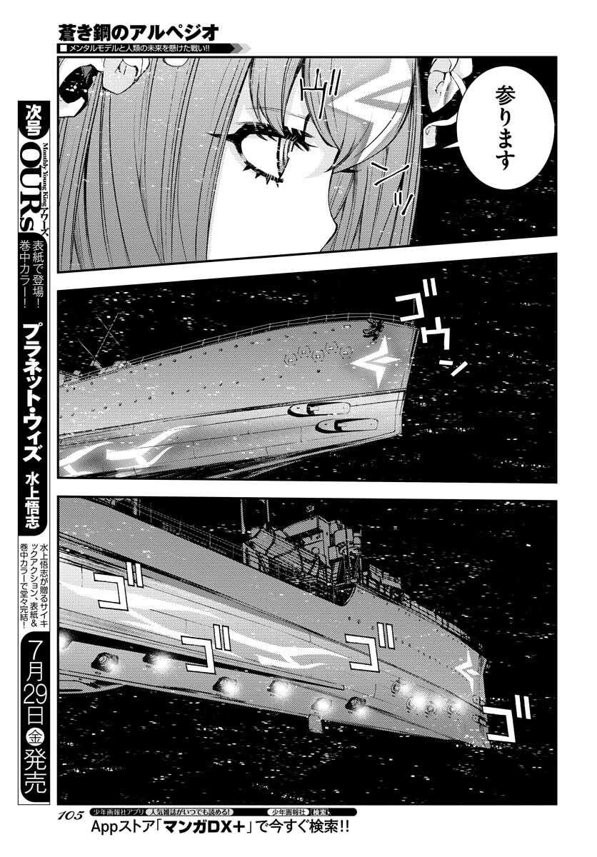 Aoki Hagane no Arpeggio Chapter 137 9ページ