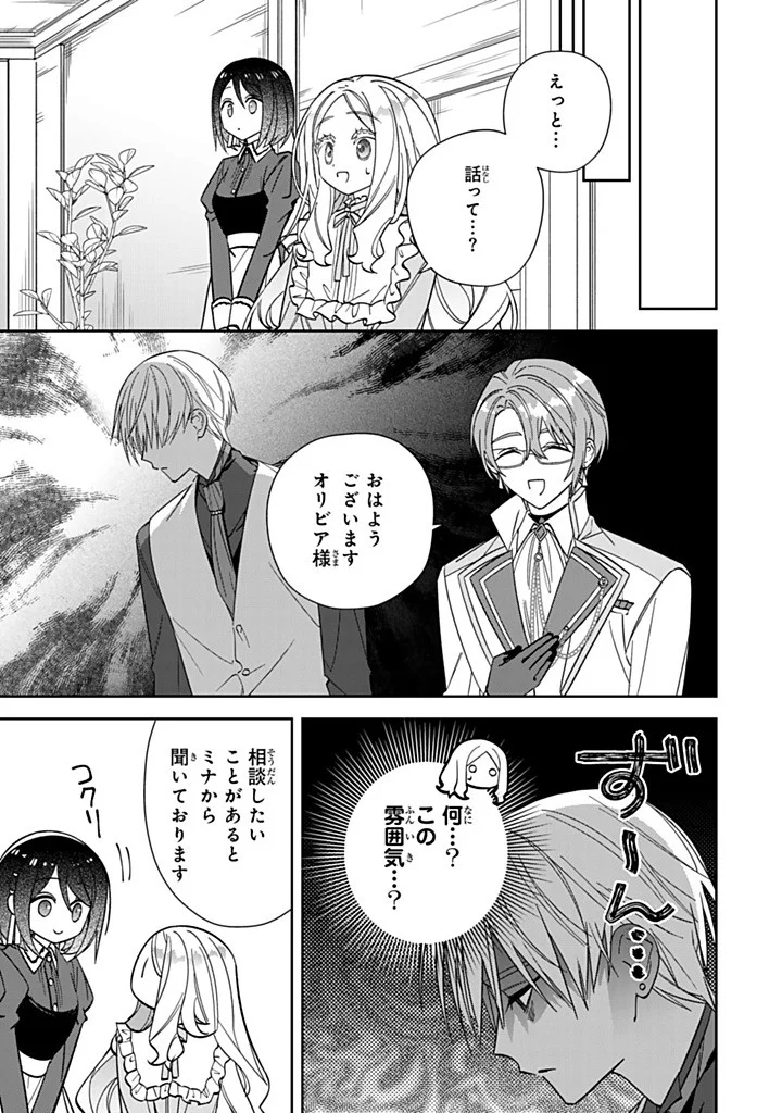 Jiyuu Kimama na Seireihime Chapter 37.2 1ページ