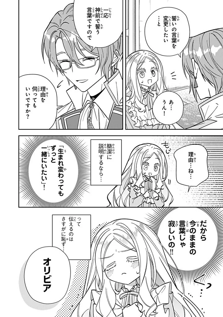 Jiyuu Kimama na Seireihime Chapter 37.2 2ページ