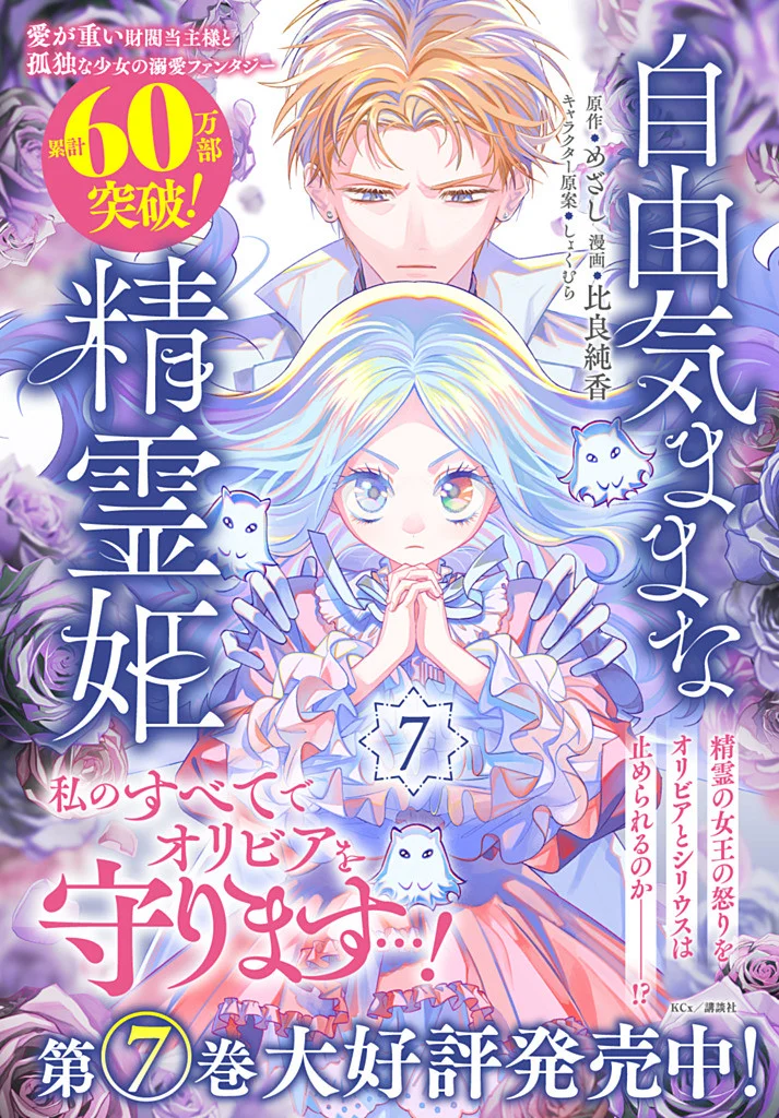 Jiyuu Kimama na Seireihime Chapter 37.2 11ページ