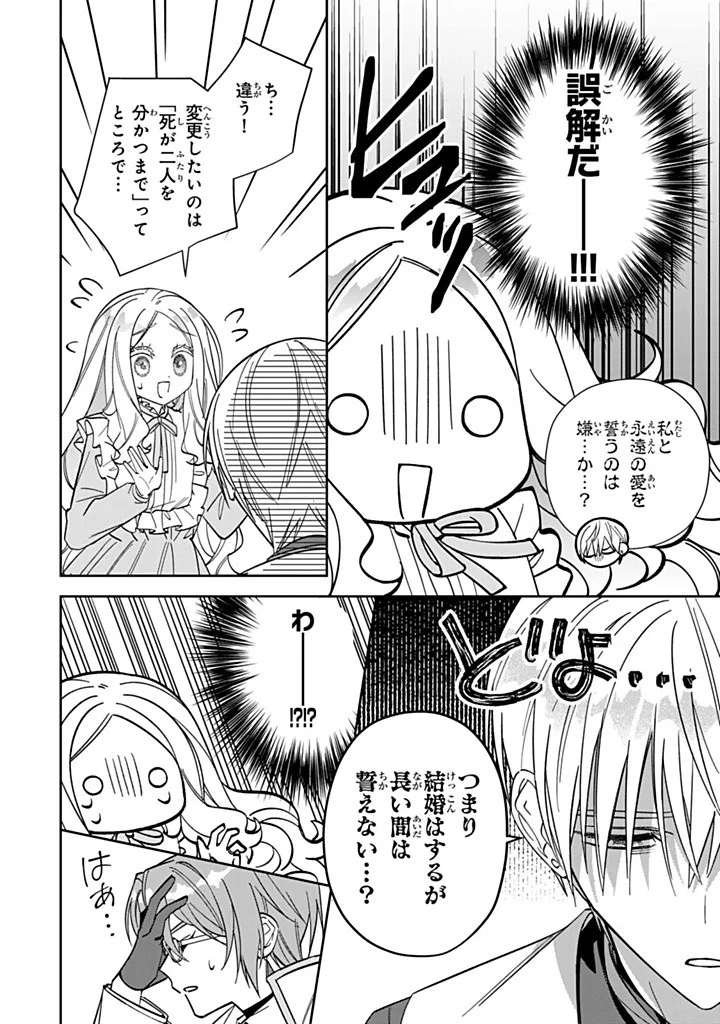 Jiyuu Kimama na Seireihime Chapter 37.2 4ページ