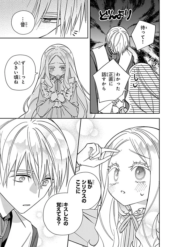 Jiyuu Kimama na Seireihime Chapter 37.2 5ページ
