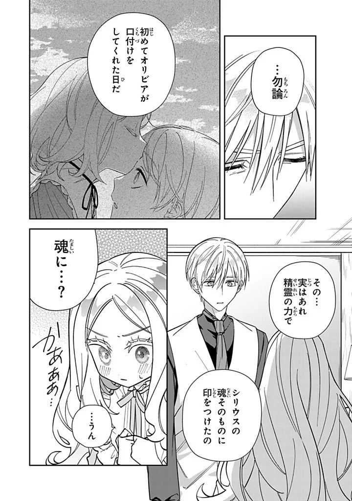 Jiyuu Kimama na Seireihime Chapter 37.2 6ページ