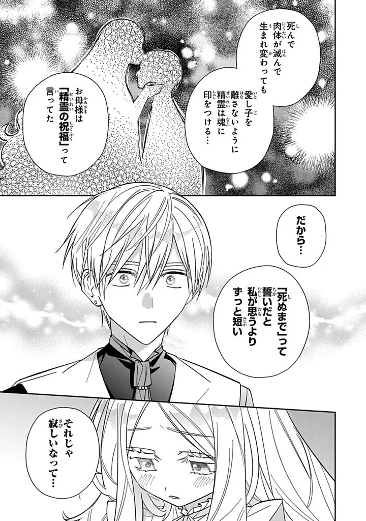 Jiyuu Kimama na Seireihime Chapter 37.2 7ページ