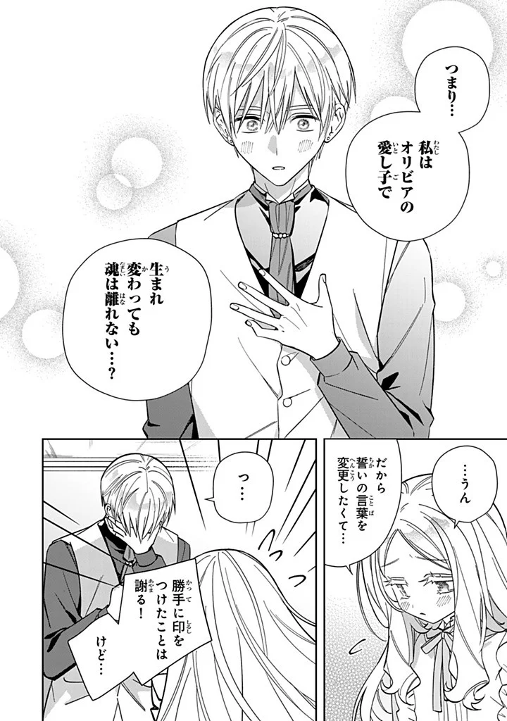 Jiyuu Kimama na Seireihime Chapter 37.2 8ページ