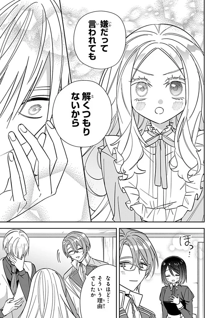 Jiyuu Kimama na Seireihime Chapter 37.2 9ページ