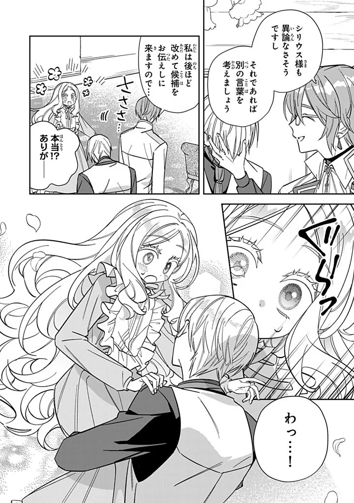 Jiyuu Kimama na Seireihime Chapter 37.2 10ページ
