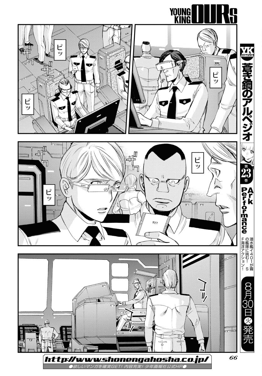 Aoki Hagane no Arpeggio Chapter 138 2ページ