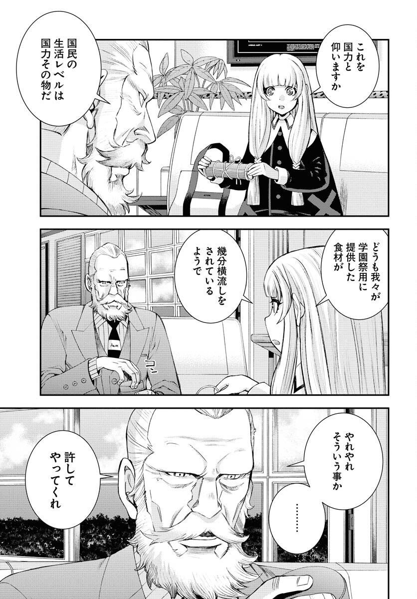 Aoki Hagane no Arpeggio Chapter 138 11ページ