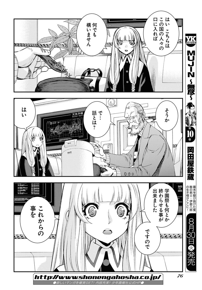 Aoki Hagane no Arpeggio Chapter 138 12ページ