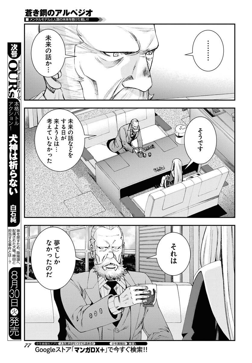Aoki Hagane no Arpeggio Chapter 138 13ページ