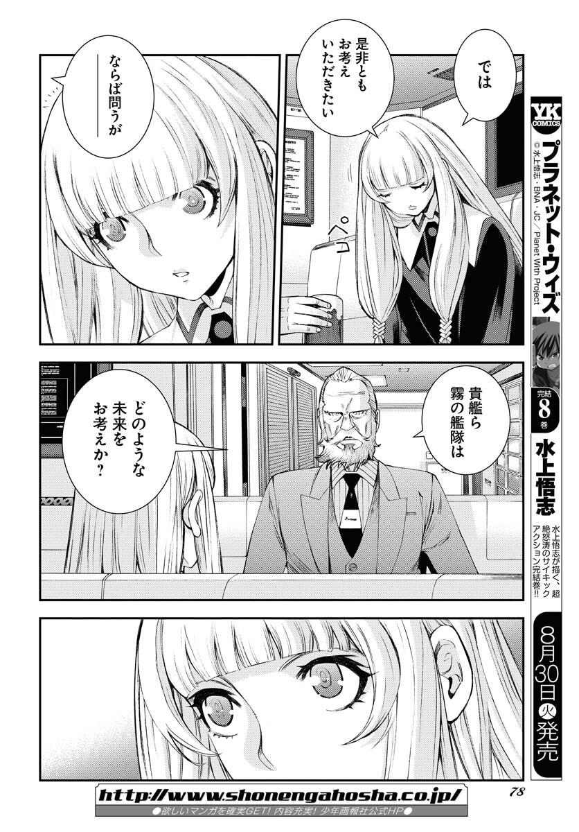 Aoki Hagane no Arpeggio Chapter 138 14ページ