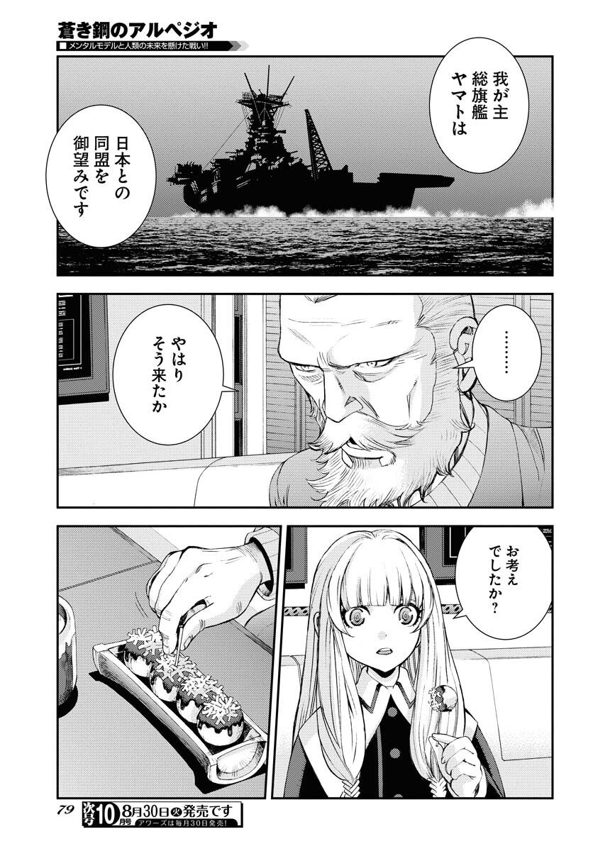 Aoki Hagane no Arpeggio Chapter 138 15ページ