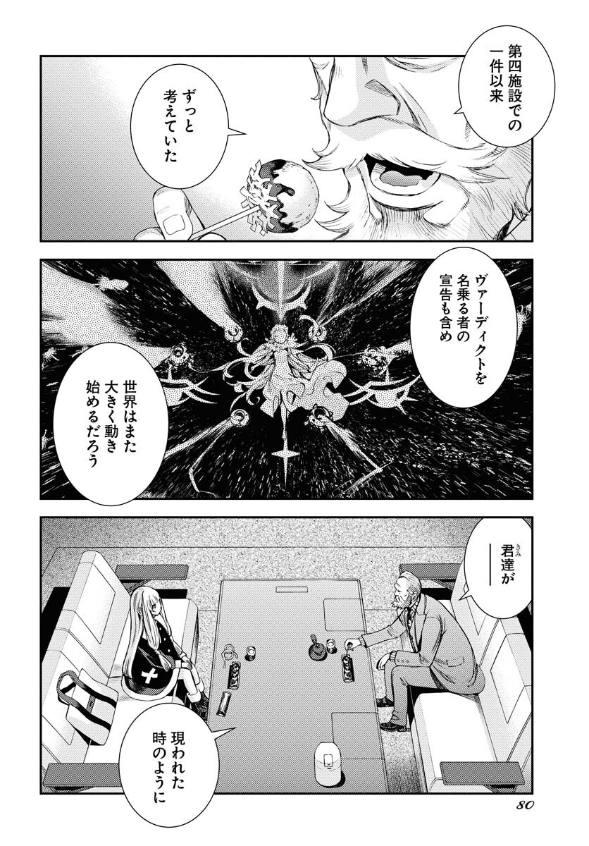 Aoki Hagane no Arpeggio Chapter 138 16ページ