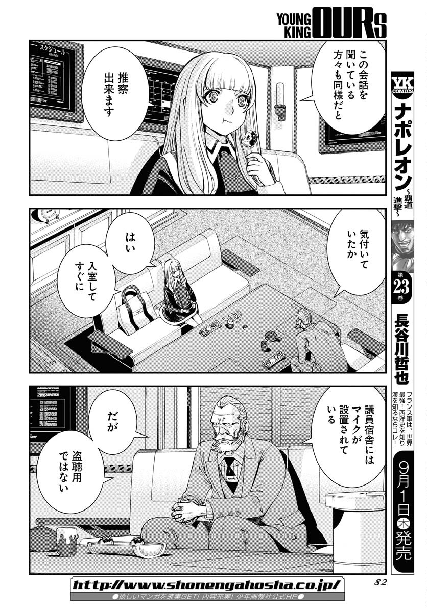 Aoki Hagane no Arpeggio Chapter 138 18ページ