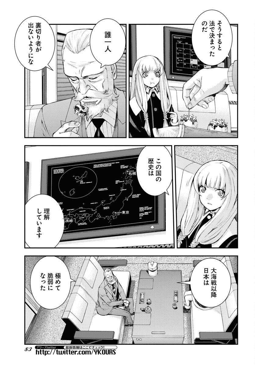 Aoki Hagane no Arpeggio Chapter 138 19ページ