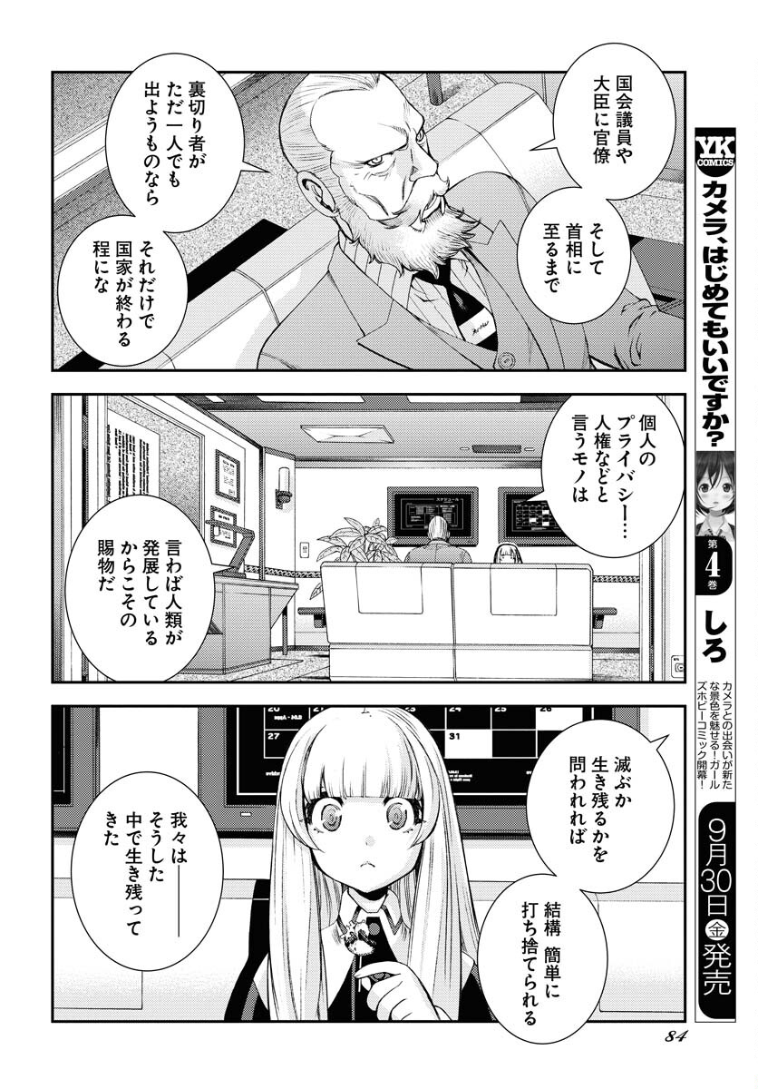 Aoki Hagane no Arpeggio Chapter 138 20ページ