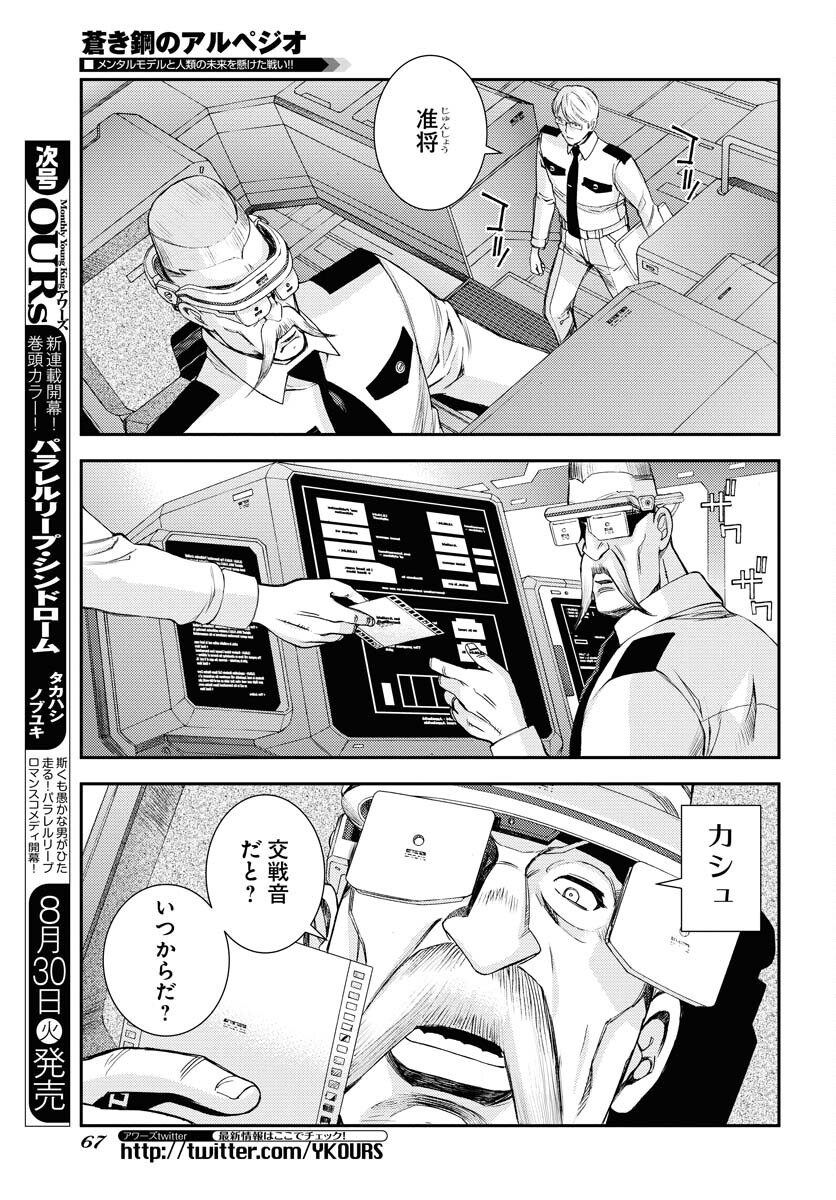 Aoki Hagane no Arpeggio Chapter 138 3ページ