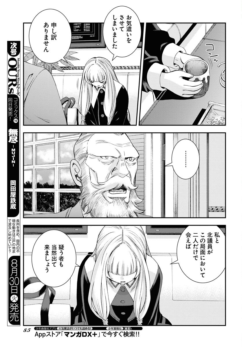 Aoki Hagane no Arpeggio Chapter 138 21ページ