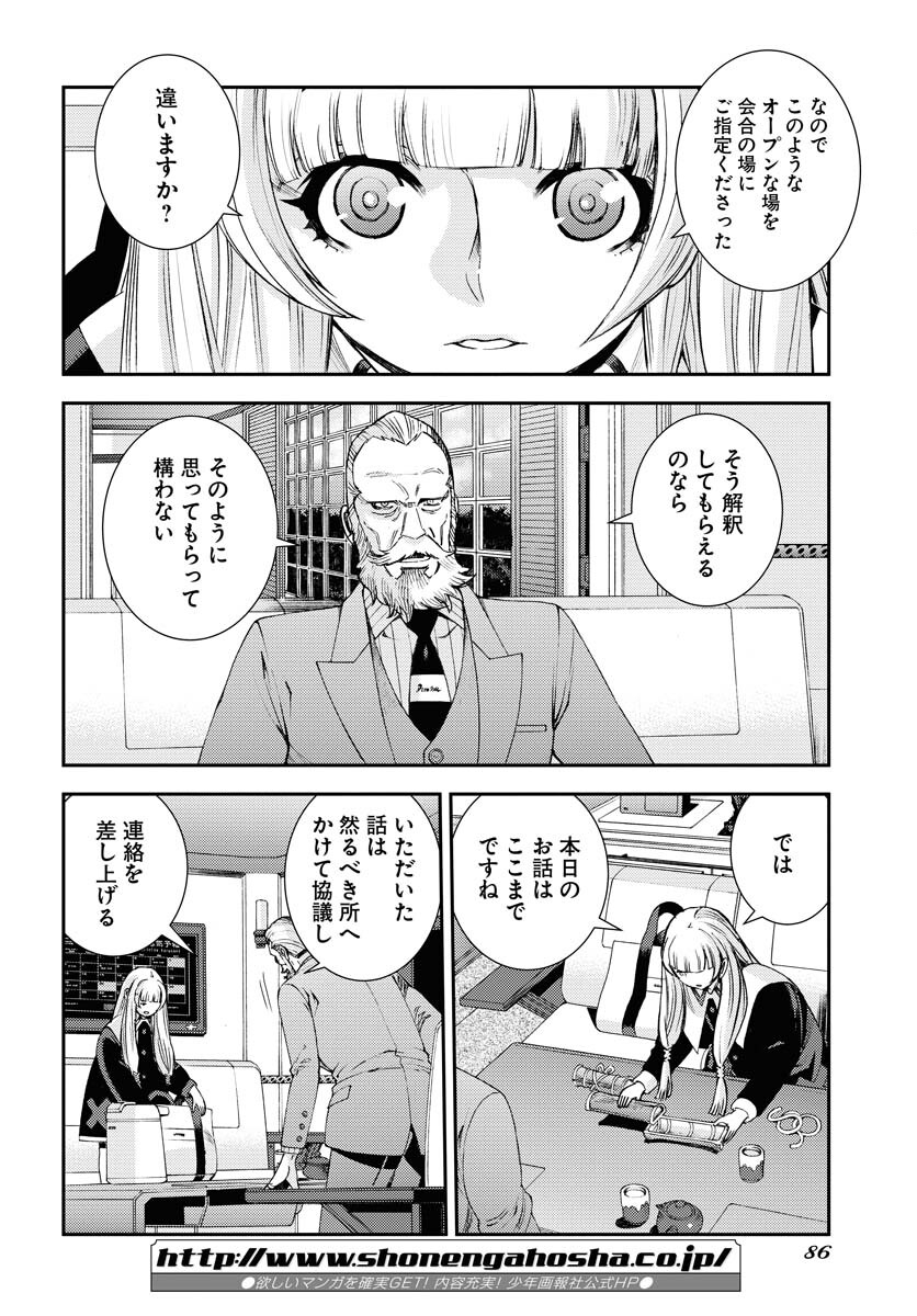 Aoki Hagane no Arpeggio Chapter 138 22ページ
