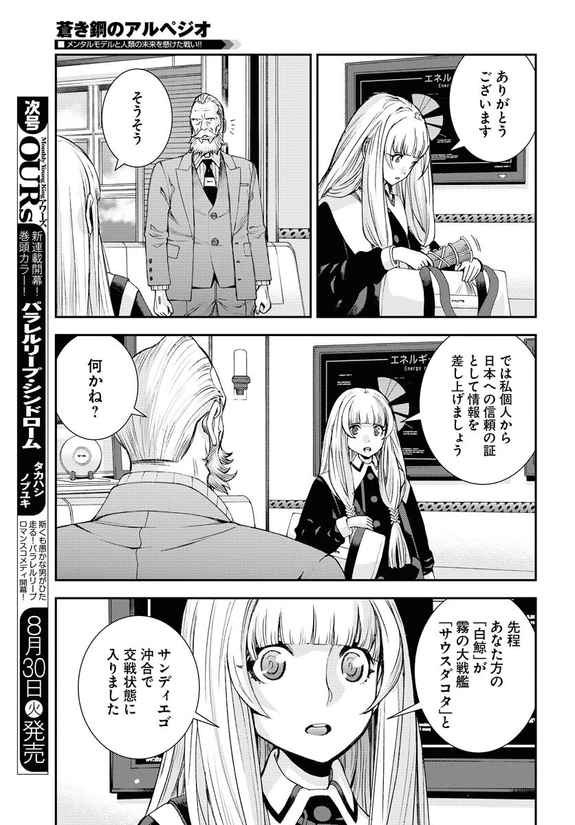 Aoki Hagane no Arpeggio Chapter 138 23ページ