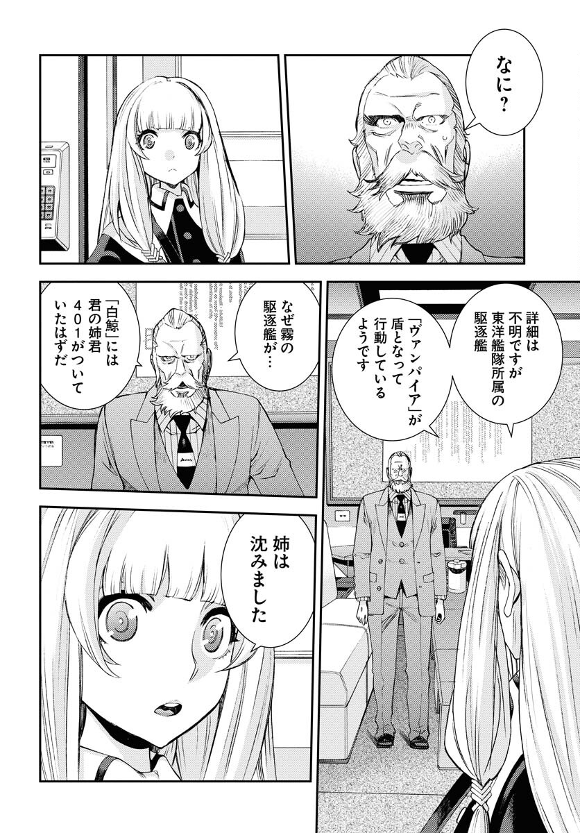 Aoki Hagane no Arpeggio Chapter 138 24ページ