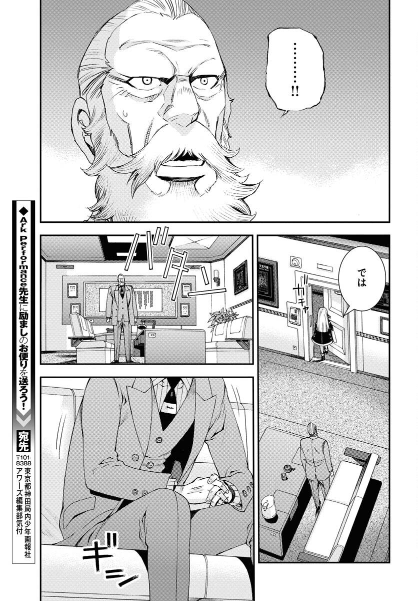 Aoki Hagane no Arpeggio Chapter 138 25ページ