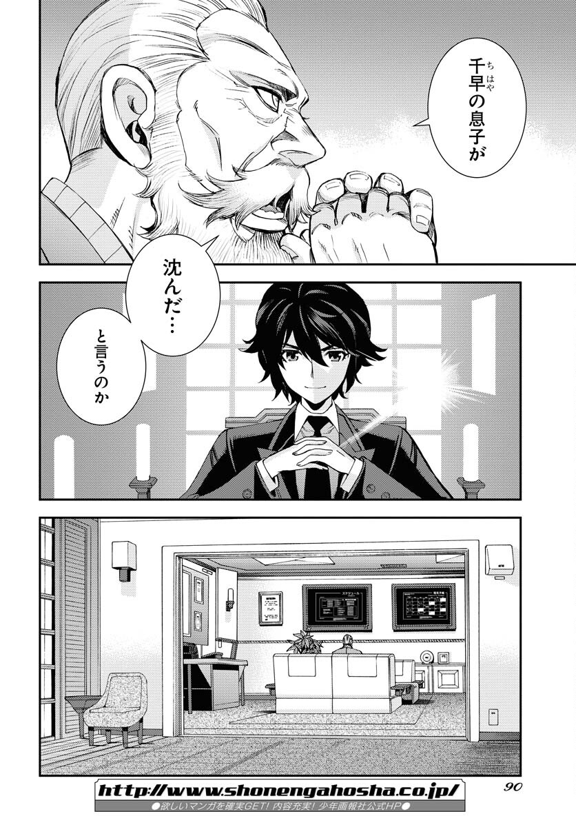 Aoki Hagane no Arpeggio Chapter 138 26ページ