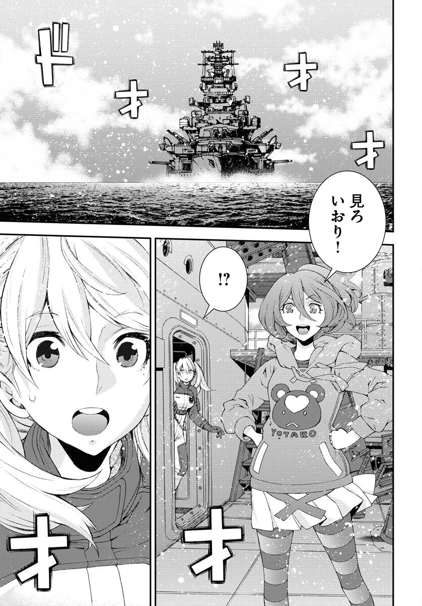 Aoki Hagane no Arpeggio Chapter 138 27ページ