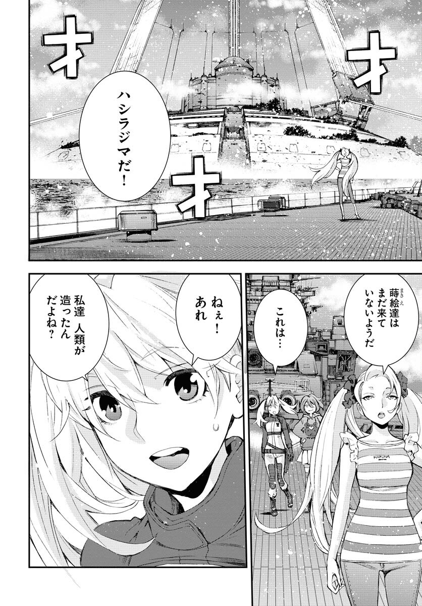 Aoki Hagane no Arpeggio Chapter 138 28ページ