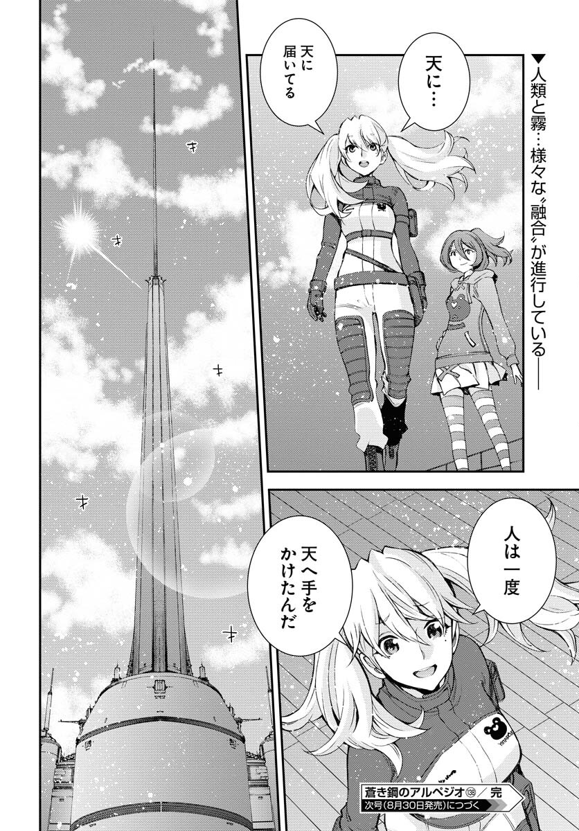 Aoki Hagane no Arpeggio Chapter 138 30ページ