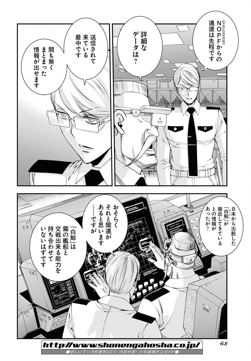 Aoki Hagane no Arpeggio Chapter 138 4ページ
