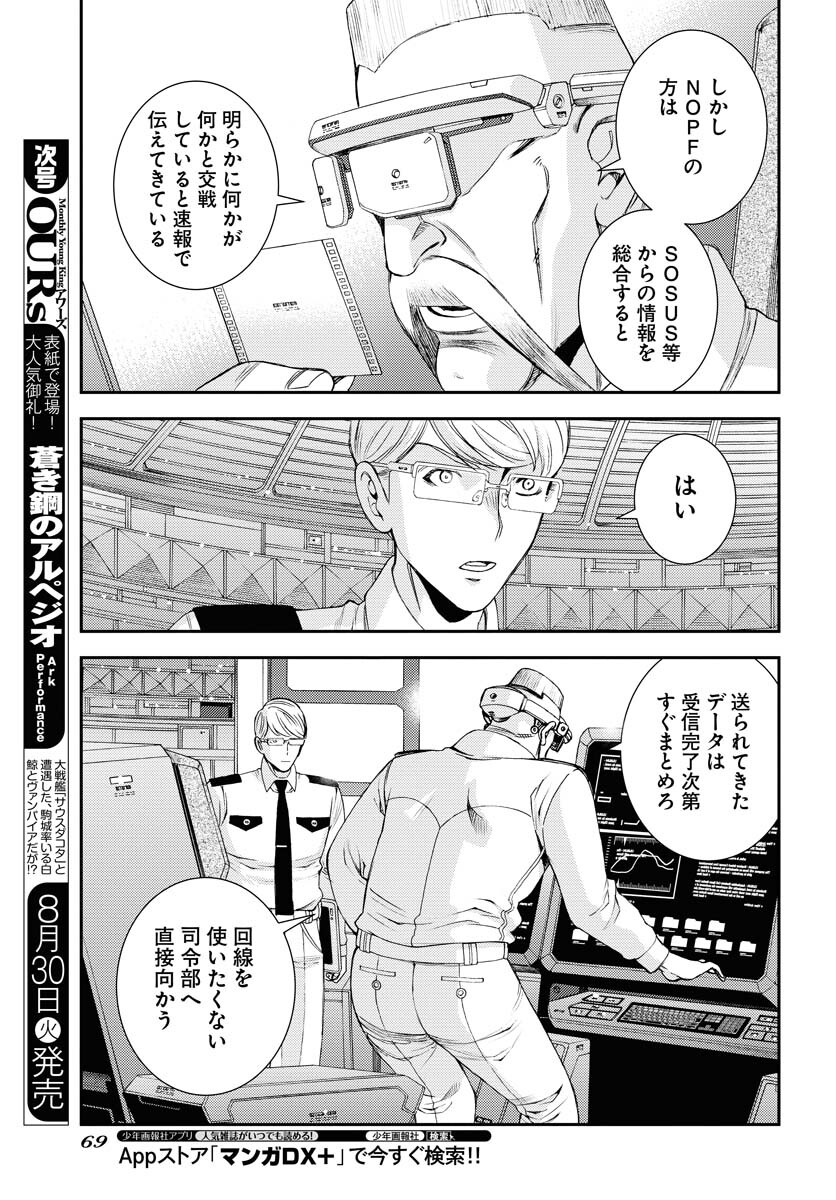 Aoki Hagane no Arpeggio Chapter 138 5ページ