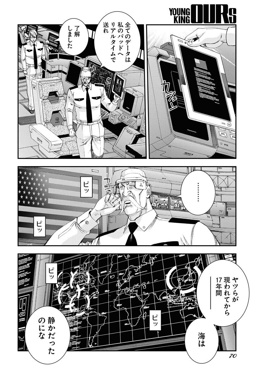 Aoki Hagane no Arpeggio Chapter 138 6ページ