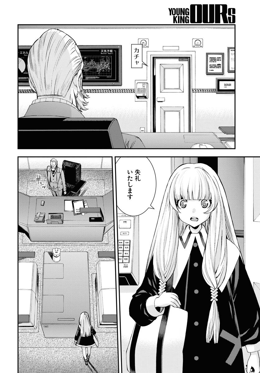 Aoki Hagane no Arpeggio Chapter 138 8ページ
